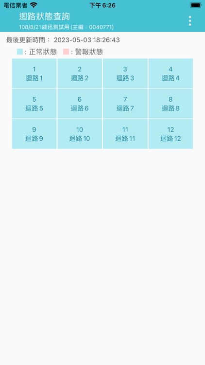 東亞保全 遠端保全系統