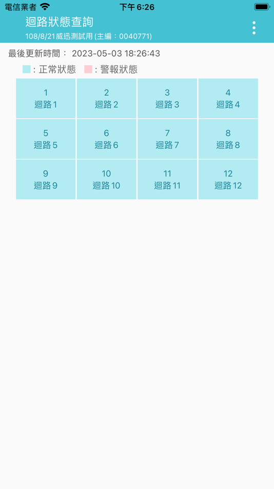 #3. 東亞保全 遠端保全系統 (iOS) 由: 威迅科技股份有限公司