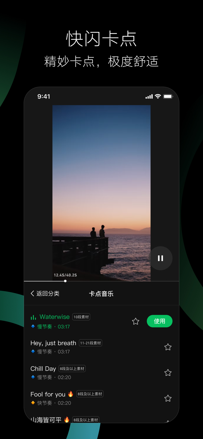 秒剪 - 朋友圈短片轻松做