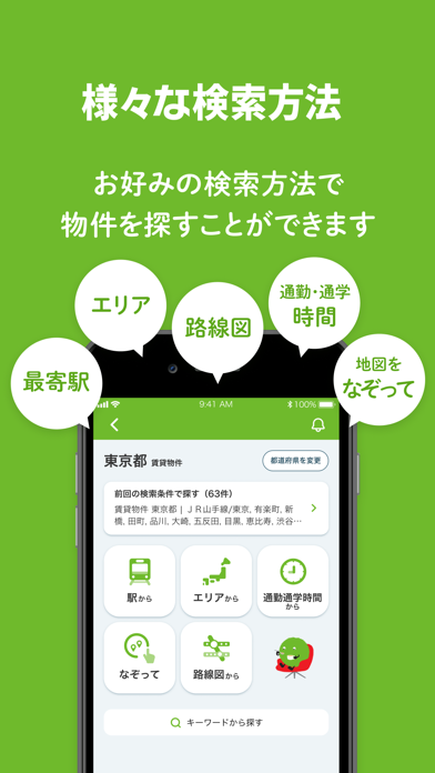 賃貸・売買物件検索 SUUMO(スーモ)で... screenshot1
