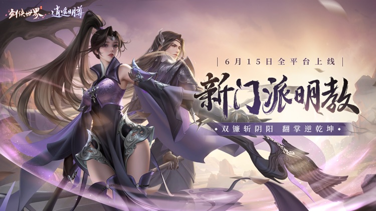 剑侠世界-浪漫武侠RPG手游 screenshot-0