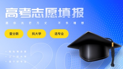 蝶变高考志愿-2023高考志愿填报指南 Screenshot
