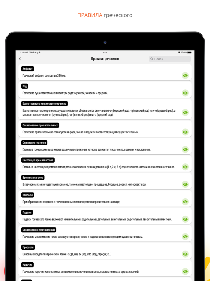 Греческий язык с Сократом