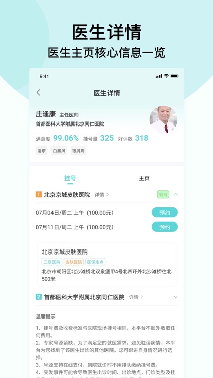 京医挂号通-京医通预约北京医院预约挂号统一平台就医看病助手
