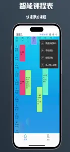 智能课程表 screenshot #3 for iPhone