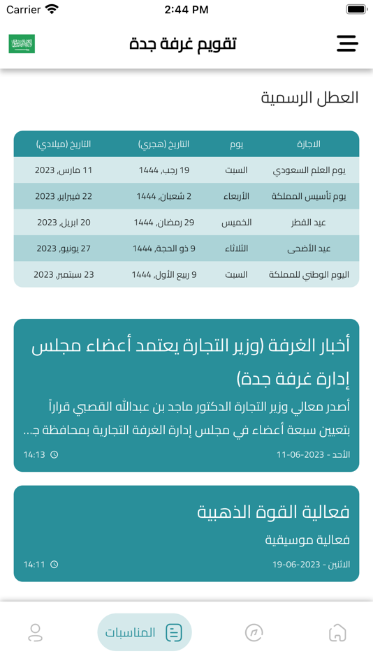 #4. تقويم غرفة جدة (iOS) 由: The Advertising Co