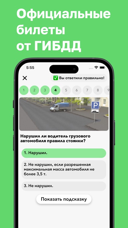 ПДД Билеты и экзамен • 2024 РФ screenshot-5