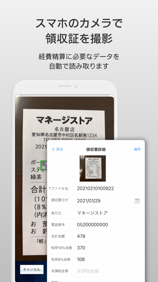 #1. manageクラウド (iOS) 由: COEL Inc. (Japan)