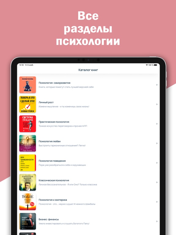 Психология и тренинги - Книги iPad screenshot 4 - Shopping app