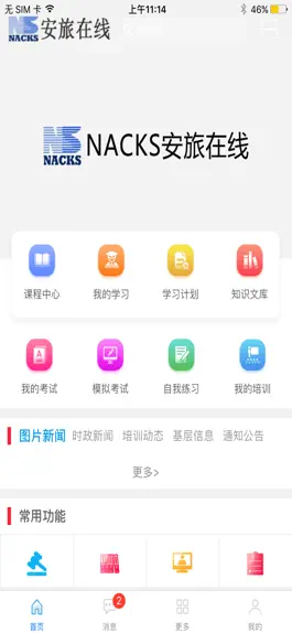 Game screenshot 安旅在线 apk