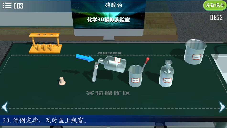 #3. 中学化学实验室-中考必备 (iOS) От: Shanghai Niwei Digital Technology Co., Ltd.