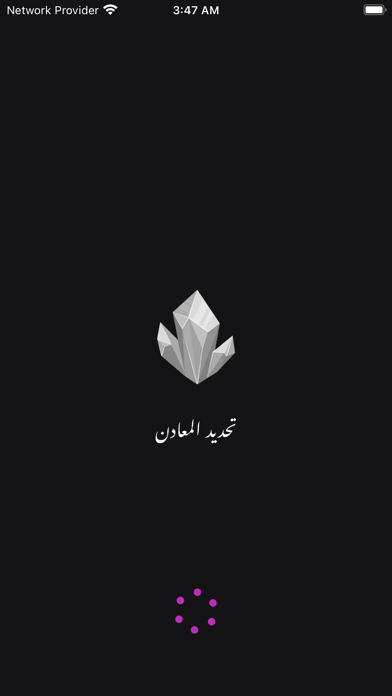تحديد المعادن Screenshot