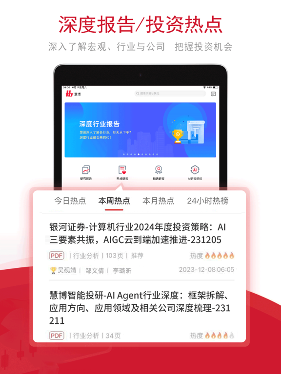 Screenshot #5 pour 慧博投资分析-投资研究必备工具