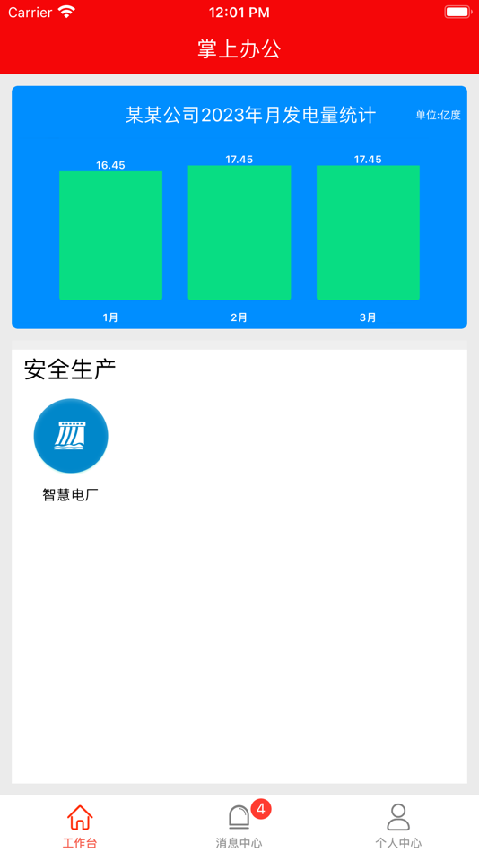 #1. 掌上办公-移动办公平台 (iOS) 由: 虓 赵