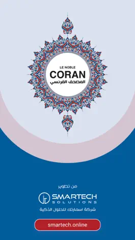 Game screenshot Coran en Français القرآن فرنسي mod apk