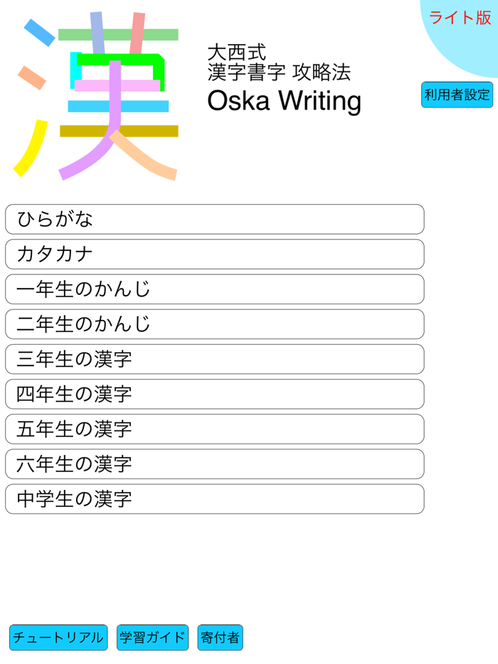 Oska Writing Lite