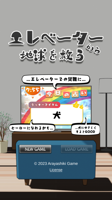 脱出ゲーム エレベーターから地球を救う Screenshot