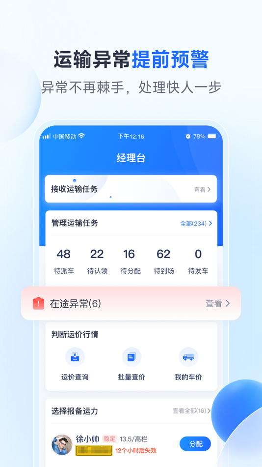 #4. 路歌新大陆 (iOS) 由: 合肥维天运通信息科技股份有限公司