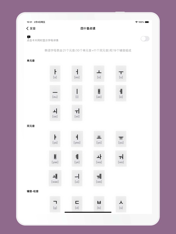 Screenshot #5 pour 韩语发音 - 韩语四十音图