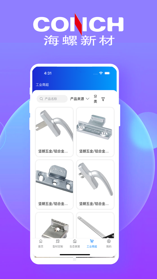 #3. 海螺大规模定制 (iOS) 由: 安徽海螺信息技术工程有限责任公司