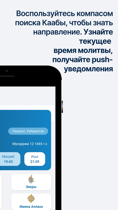 inNamaz - обучение намазу Screenshot