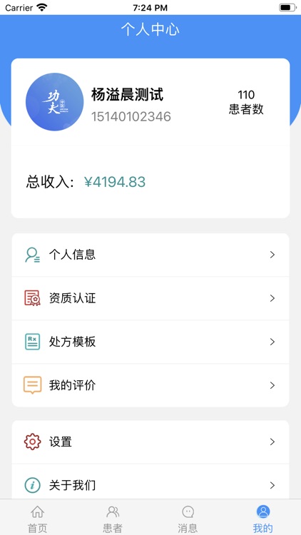 医见通医生端 screenshot-3