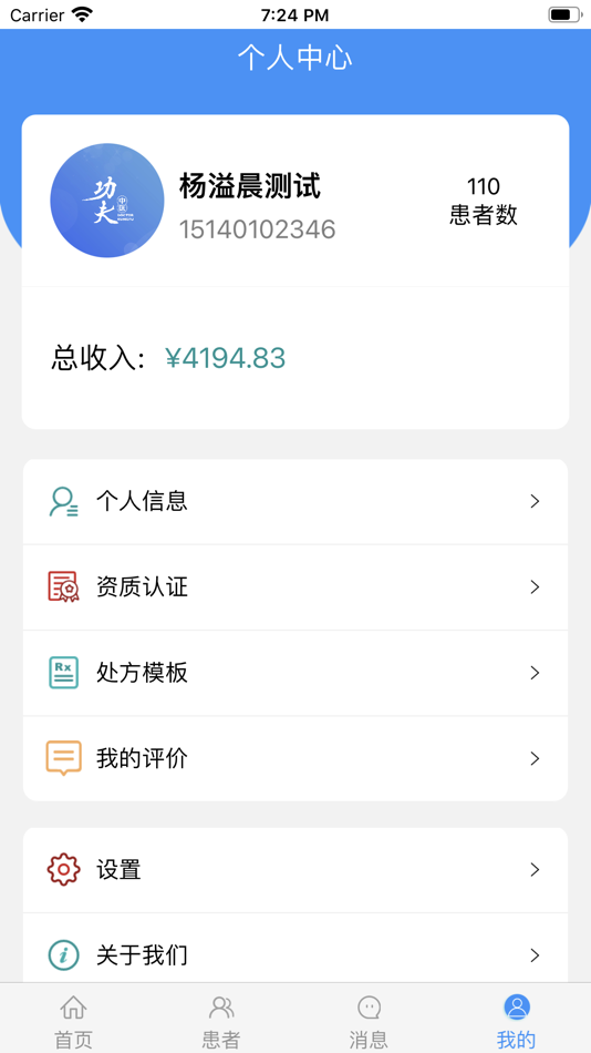 #4. 医见通医生端 (iOS) 由: 沈阳医见通科技有限公司