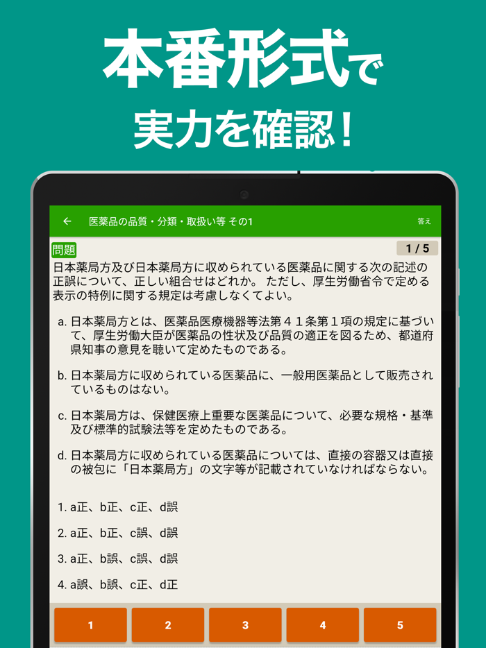 登録販売者 過去問 全問解説
