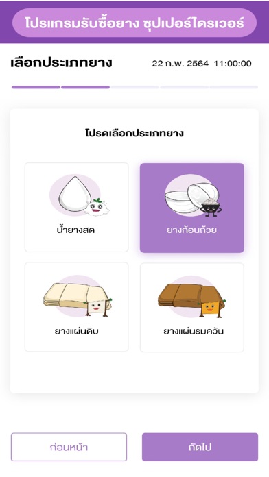 Sri Trang Friends Station Screenshot
