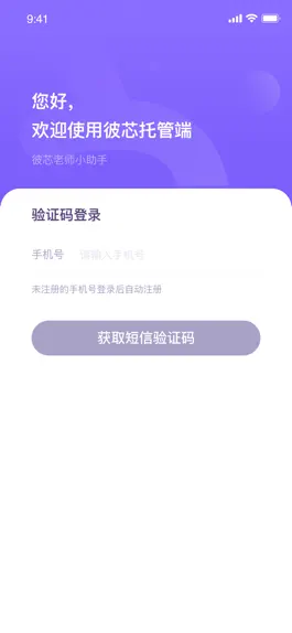 Game screenshot 彼芯-托管端 mod apk