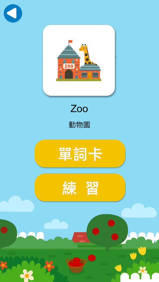#2. English-Chinese Learning Cards (iOS) 由: 智媛 冯