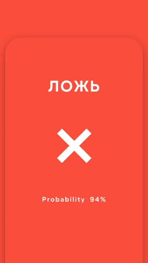 Скриншот Детектор Лжи по Отпечатку: Duo на iPhone 5