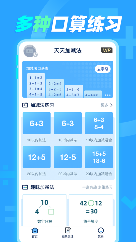 #1. 加减法 - 口算练习与打印 (iOS) 由: 杭州家之馨电子商务有限公司
