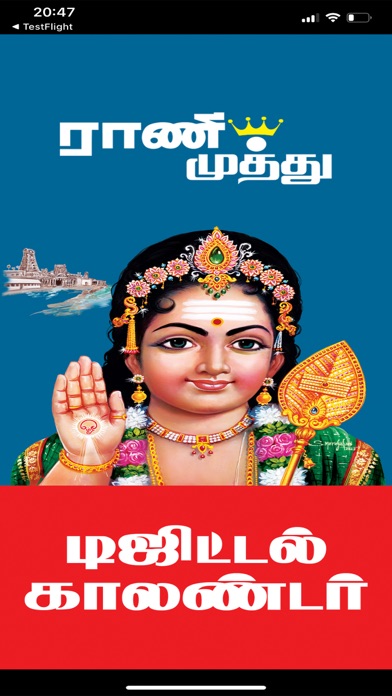Rani Muthu Tamil Calendar Screenshot
