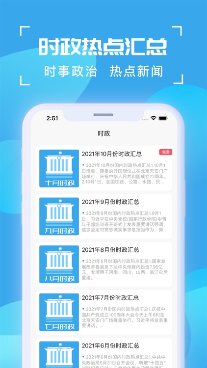 考研政治 - 历年考研政治刷题和政治1000题解析 screenshot-3