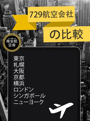 Book Lowcost Cheap Flightsのおすすめ画像1