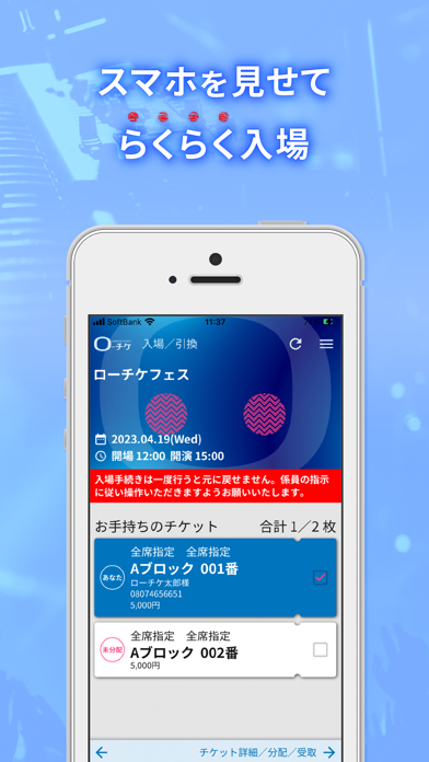 screenshot of ローチケ電子チケット 4