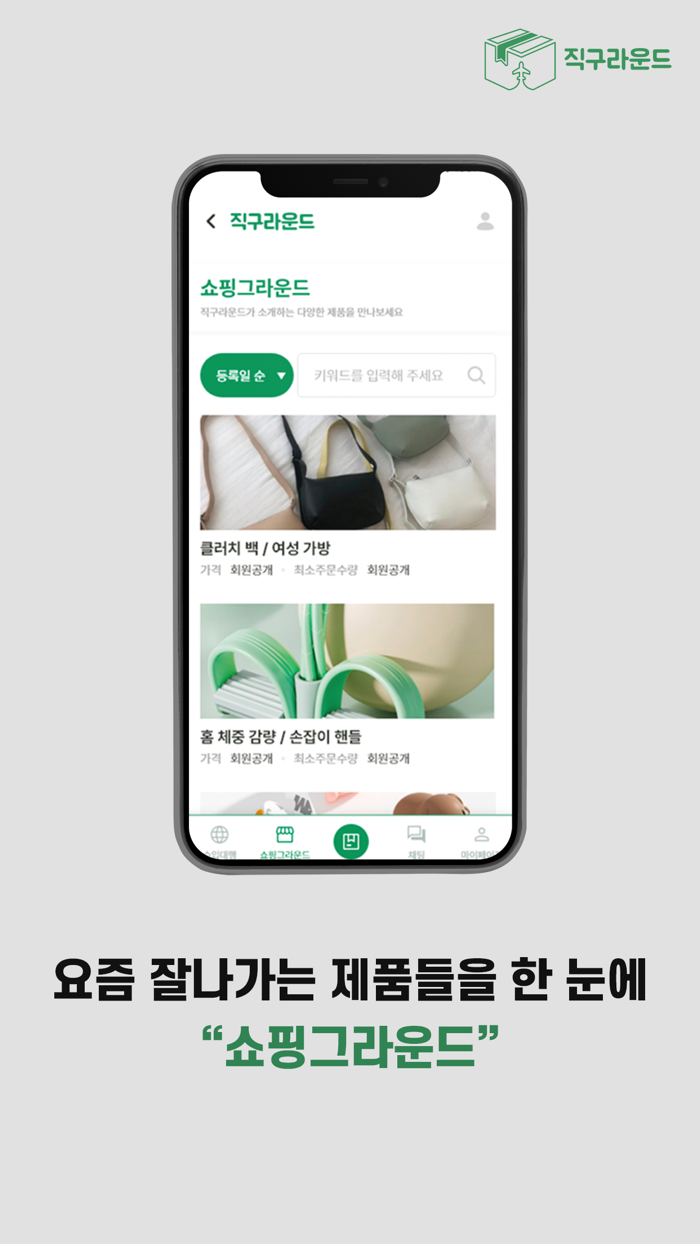 직구라운드 - B2B 해외수입 플랫폼