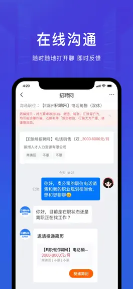 Game screenshot E滁州招聘网 hack