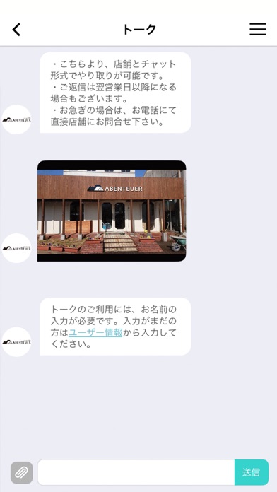 愛媛県新居浜市のアウトドアショップ　アーベントイアー Screenshot