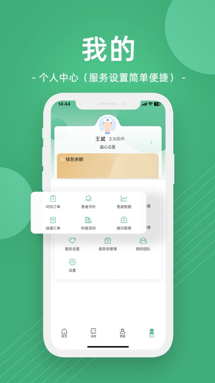 益心云医医生端 screenshot-3