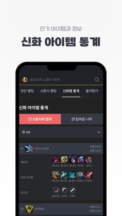 롤 전적검색 - 포로지지 screenshot-4