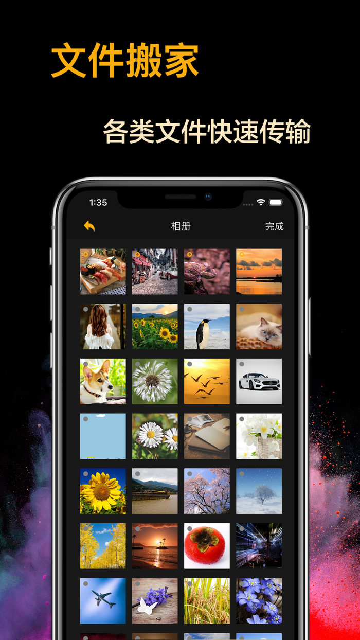 手机互传-数据迁移一键换机助手