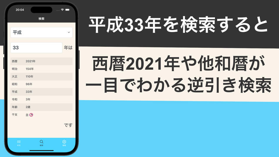 #2. こよみはやみ (iOS) 来自: Hideki Komatsu