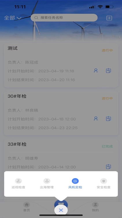 易智巡 screenshot-4