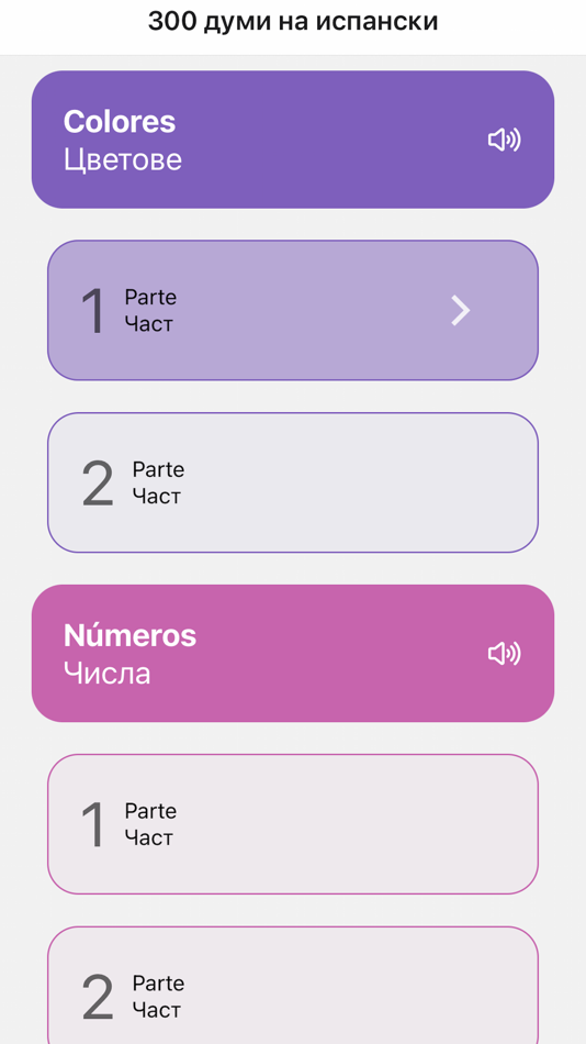300 думи на испански (iOS) 由: brackets.studio
