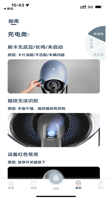 松果能源 Screenshot