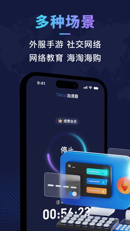 tiktop5G加速器-VPN海外网络加速神器