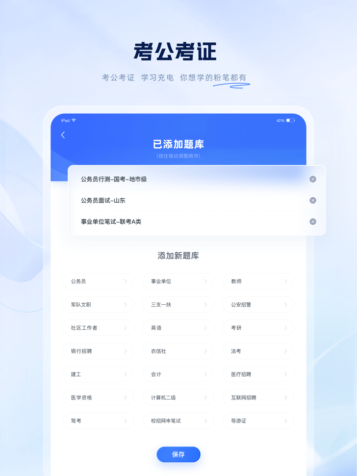 粉笔-大学生及在职考编考证神器