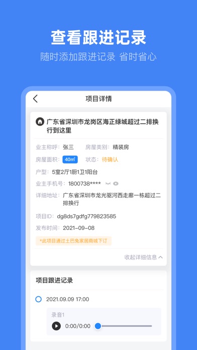 土巴兔建材通-建材商接单助手 Screenshot